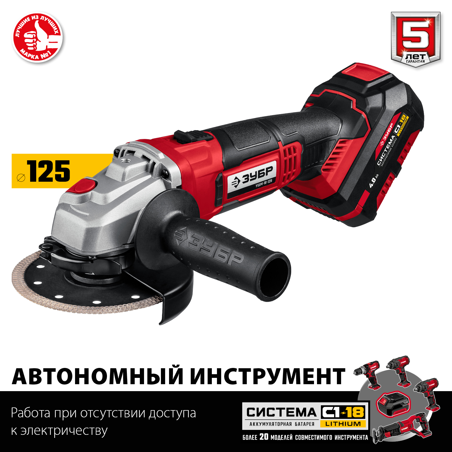 УШМ аккумуляторная, 1 АКБ (4 Ач), в кейсе УШМ-18-125-41