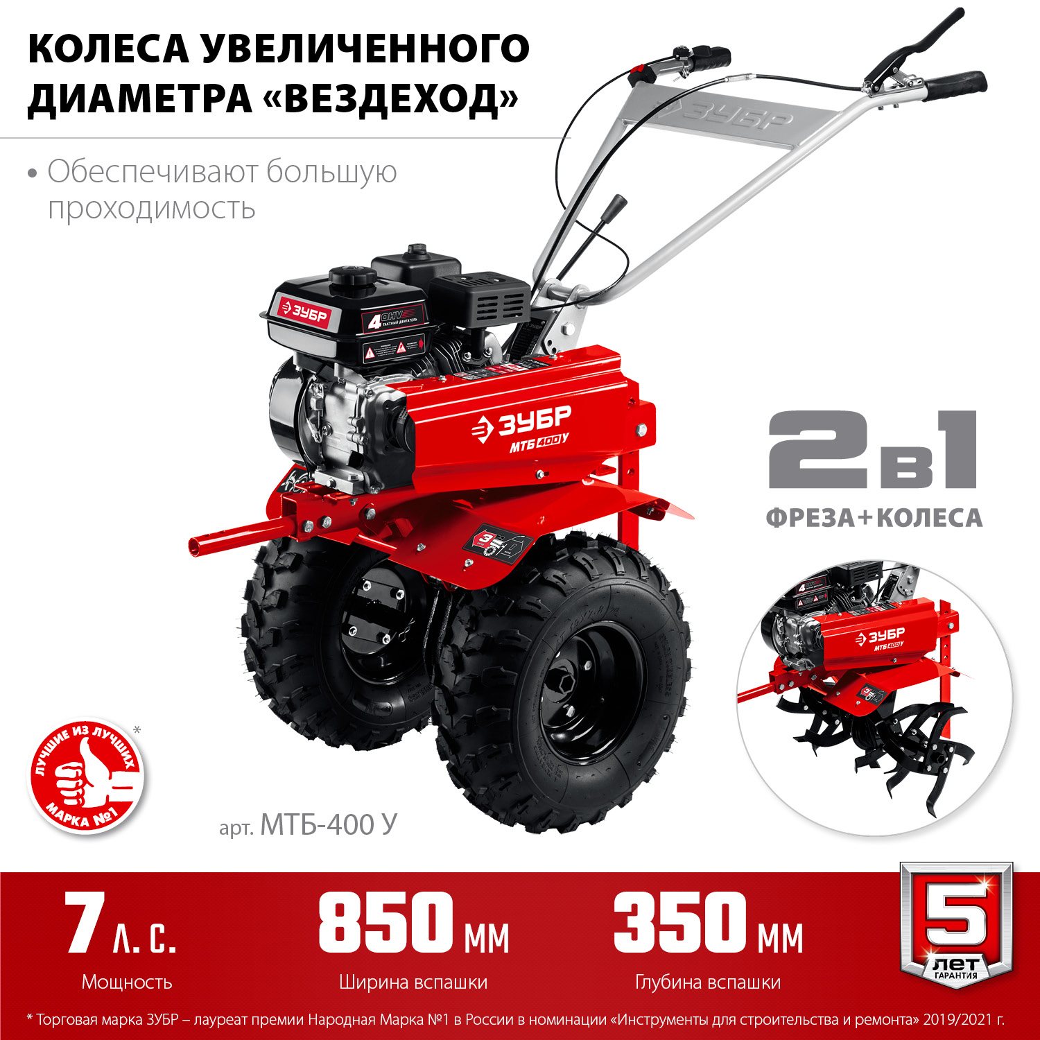 Мотоблок бензиновый с понижающей передачей МТБ-400 У