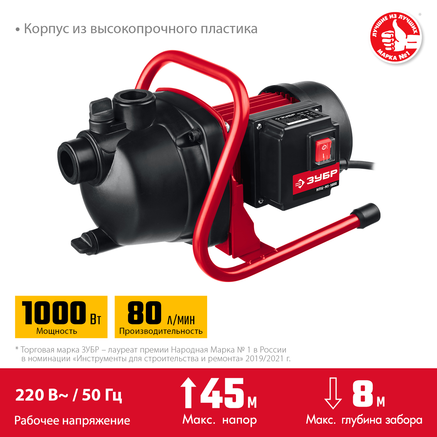 Насос поверхностный, центробежный НПЦ-М1-1000