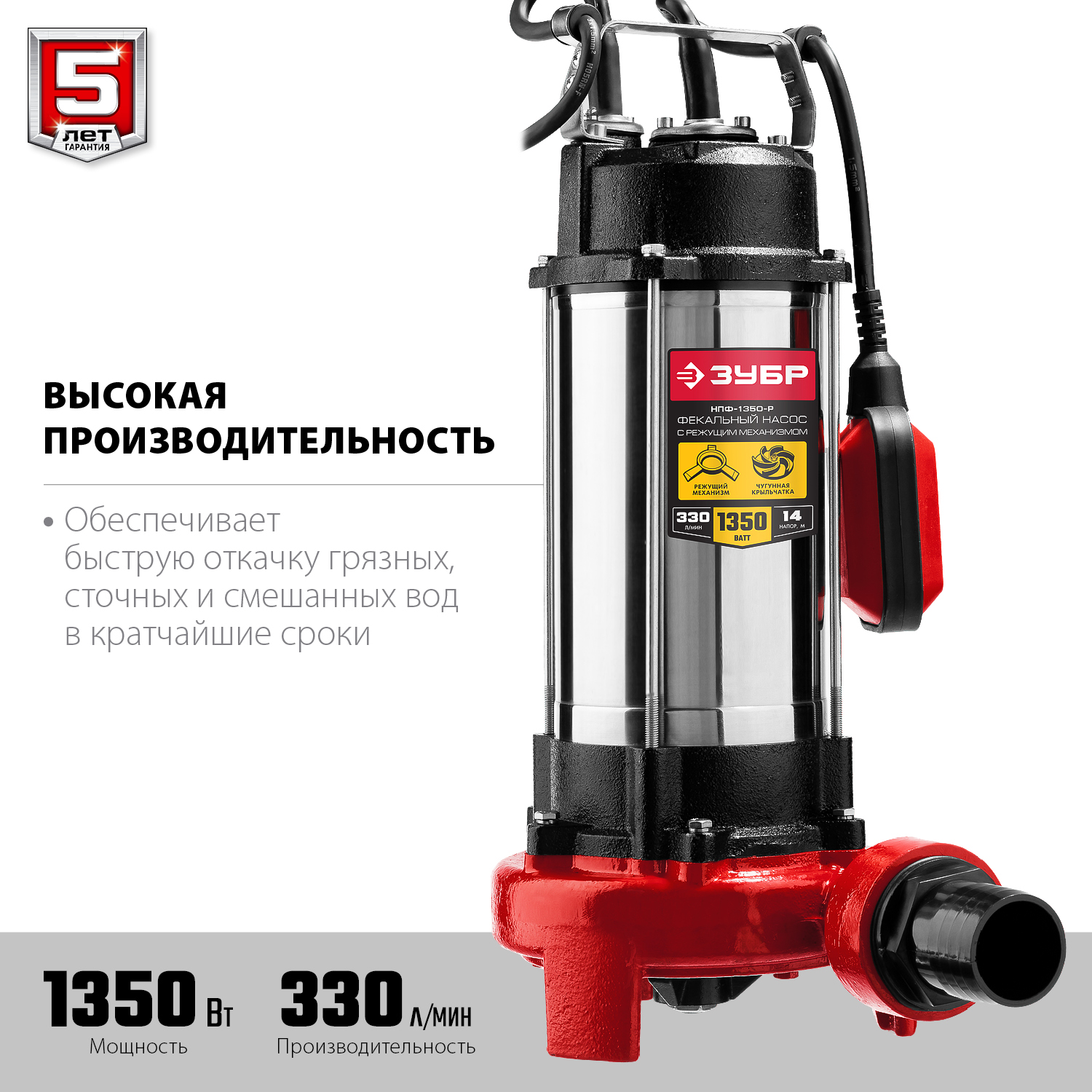 Насос фекальный с режущим механизмом НПФ-1350-Р