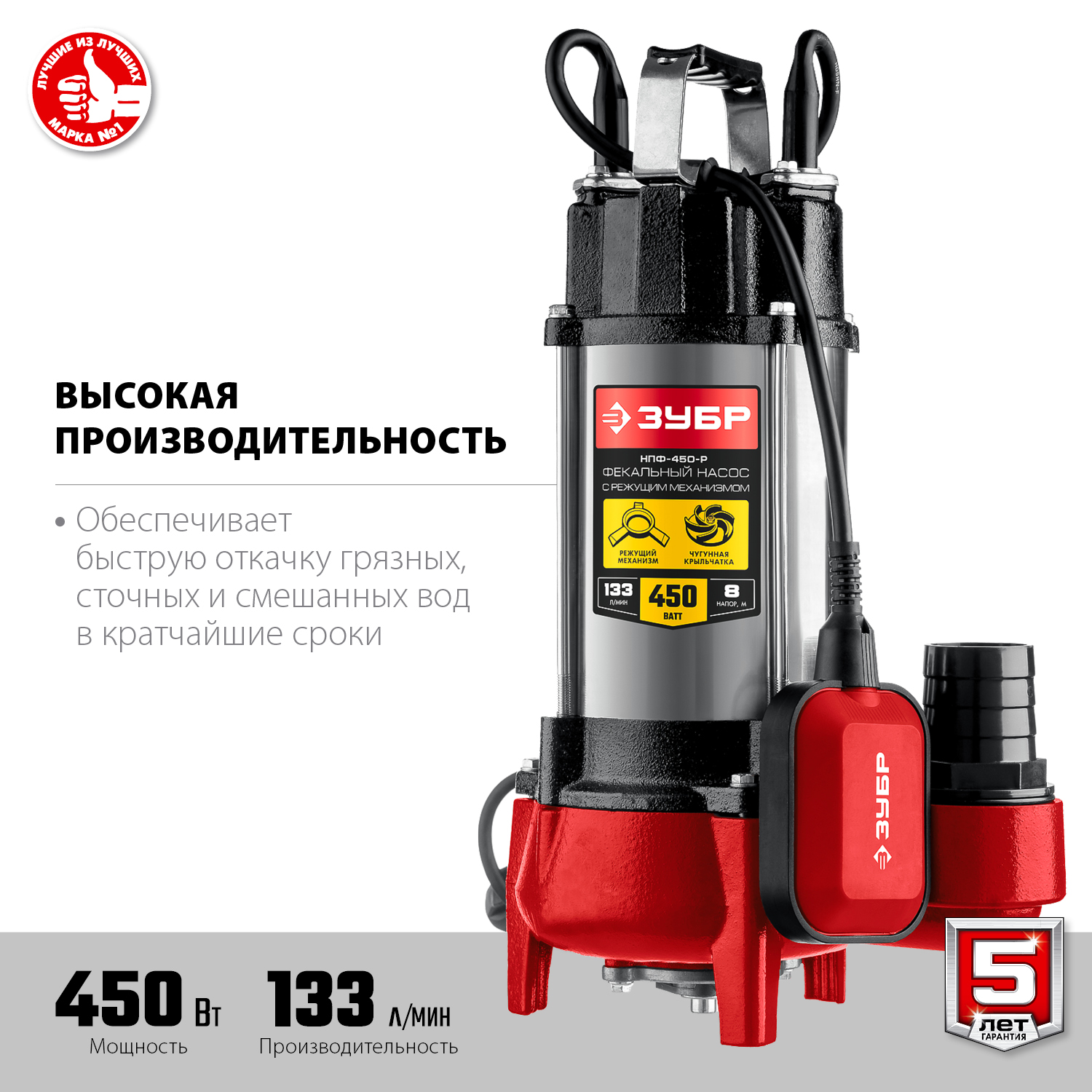 Насос фекальный с режущим механизмом НПФ-450-Р
