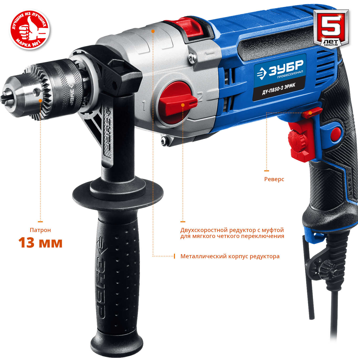 Дрель ударная двухскоростная + кейс ДУ-П850-2 ЭРМК