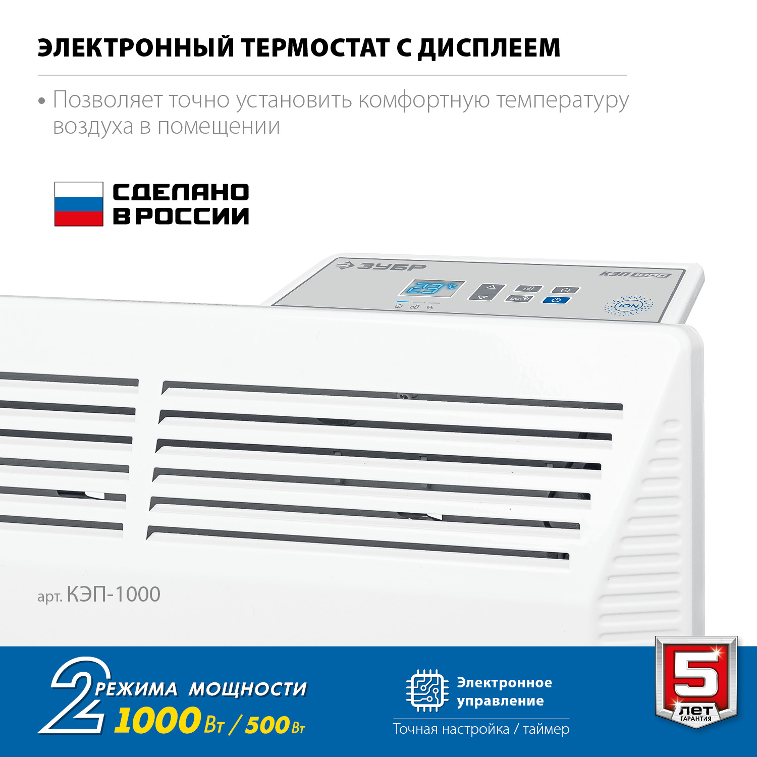 Конвектор электрический, электронный термостат, КЭП КЭП-1000
