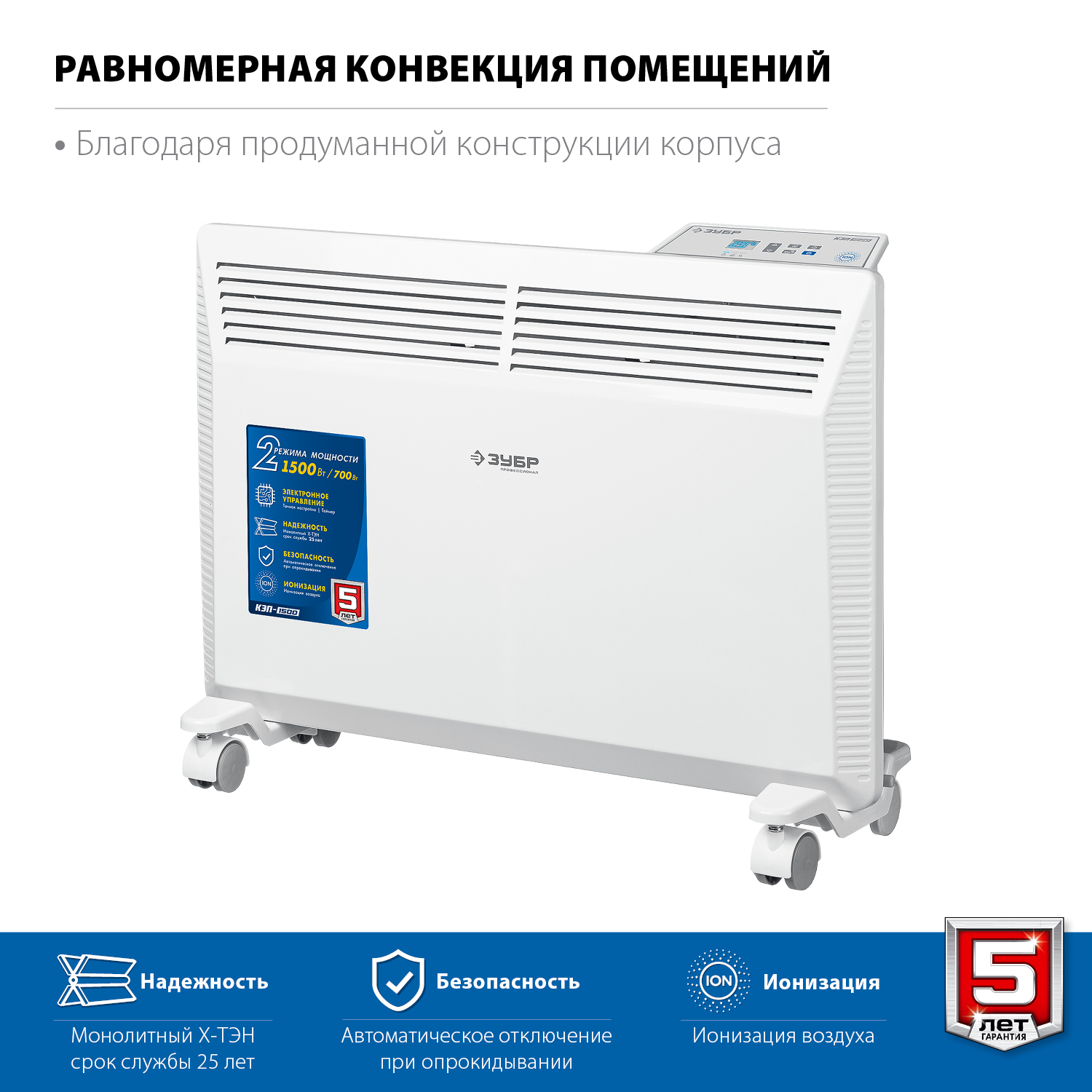 Конвектор электрический, электронный термостат, КЭП КЭП-1500