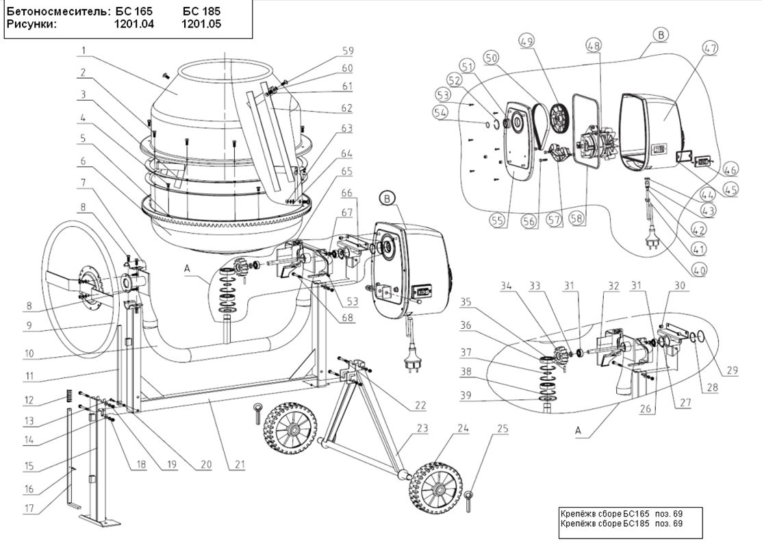 ЗАПЧАСТИ ДЛЯ БЕТОНОСМЕСИТЕЛЯ ЭЛЕКТРИЧЕСКОГО ELITECH БС 165 (2016 ГОД)