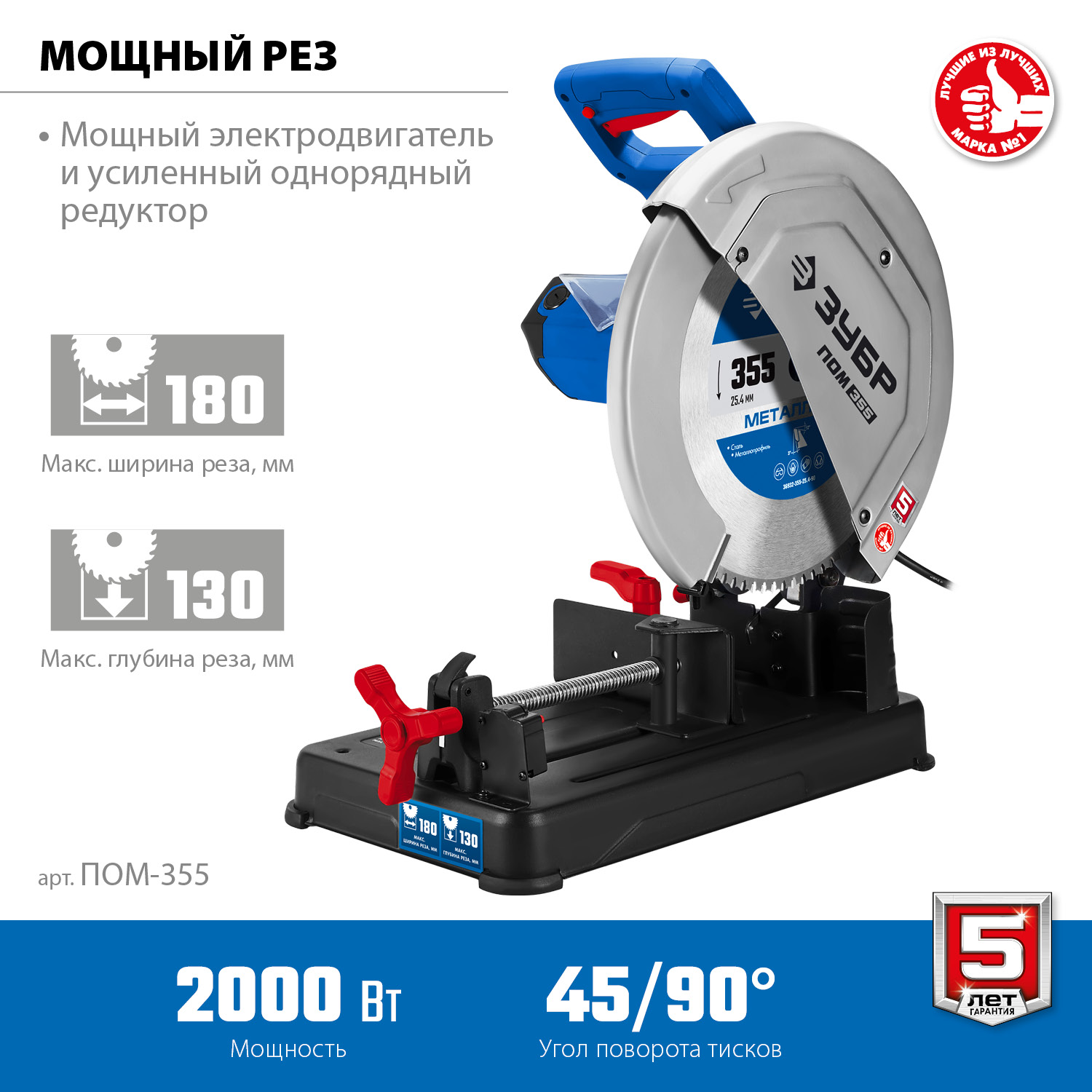 Пила отрезная (монтажная) без диска ПОМ-355