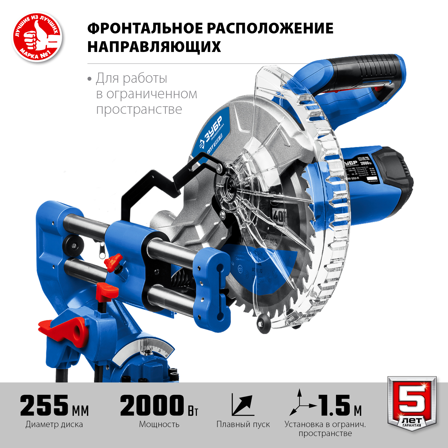 Пила торцовочная компактная с протяжкой ППТ-255-П