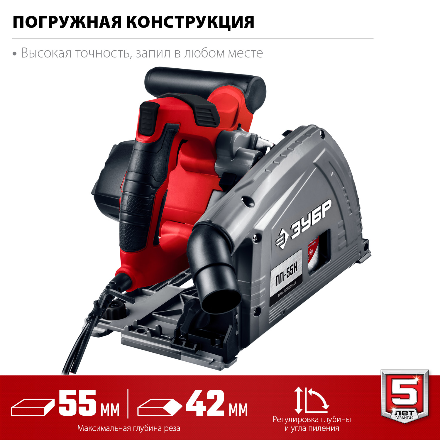 Пила циркулярная погружная + направляющая ПП-55Н