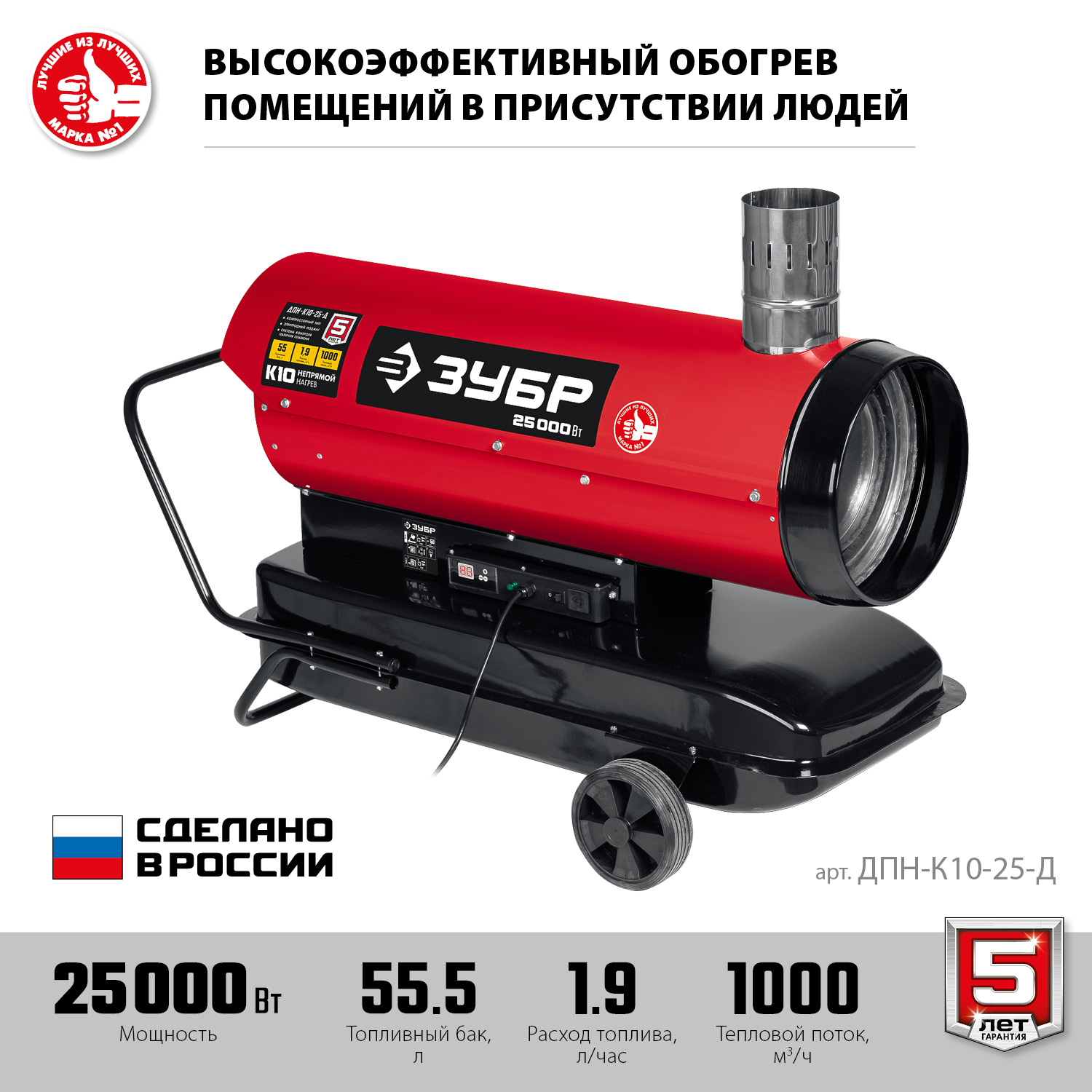 Пушка дизельная непрямого нагрева, дисплей, К10 ДПН-К10-25-Д
