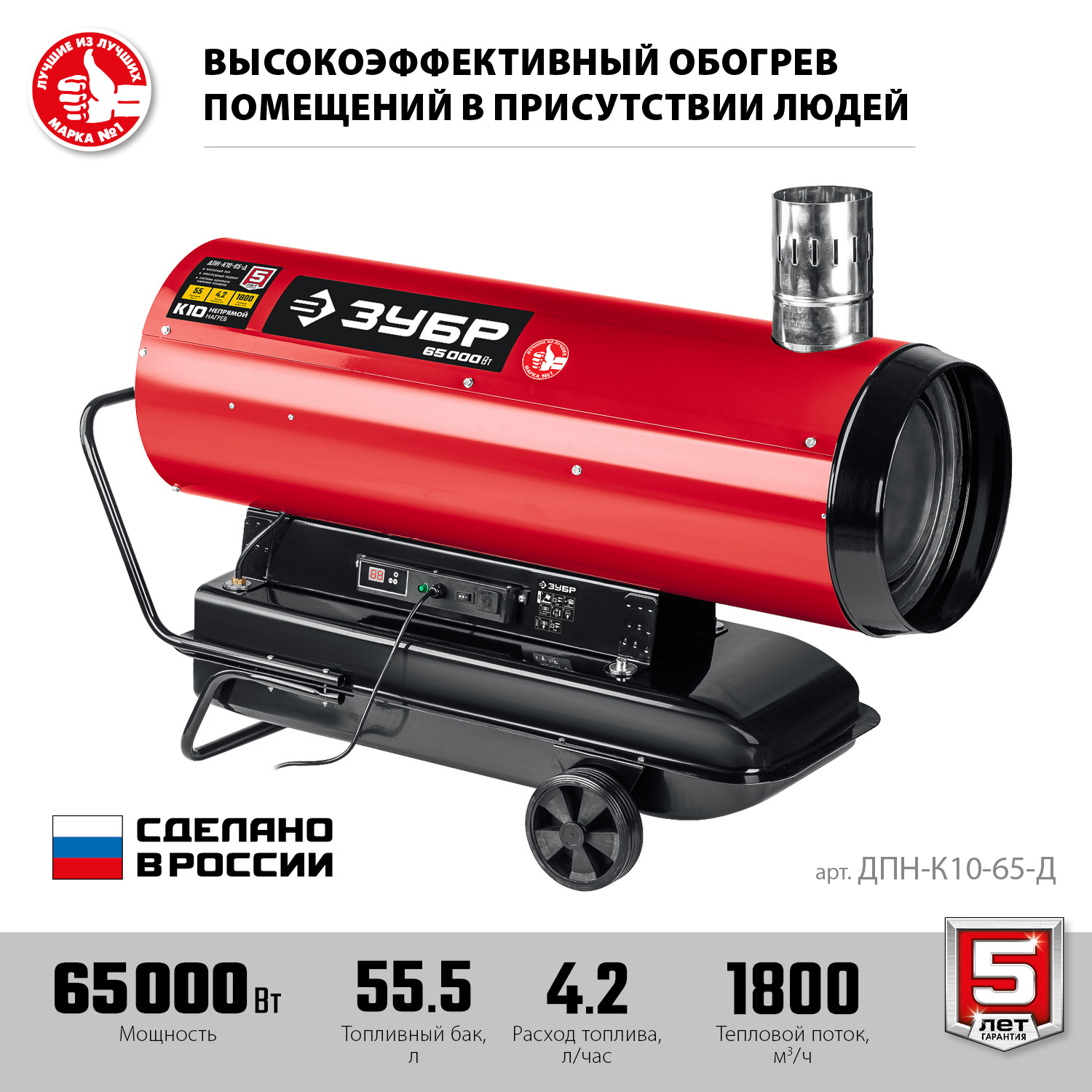 Пушка дизельная непрямого нагрева, дисплей, К10 ДПН-К10-65-Д