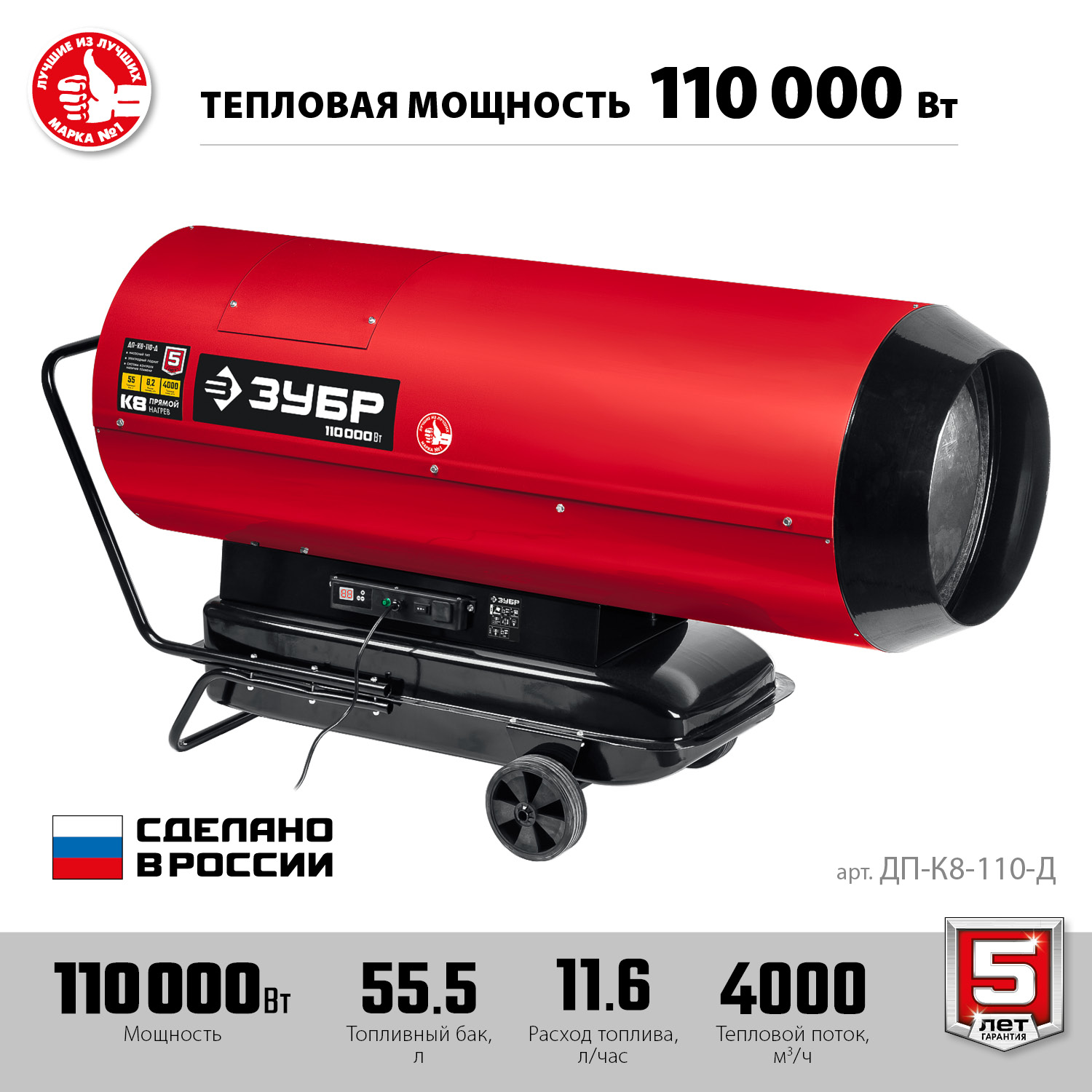 Пушка дизельная прямого нагрева, дисплей,К8 ДП-К8-110-Д