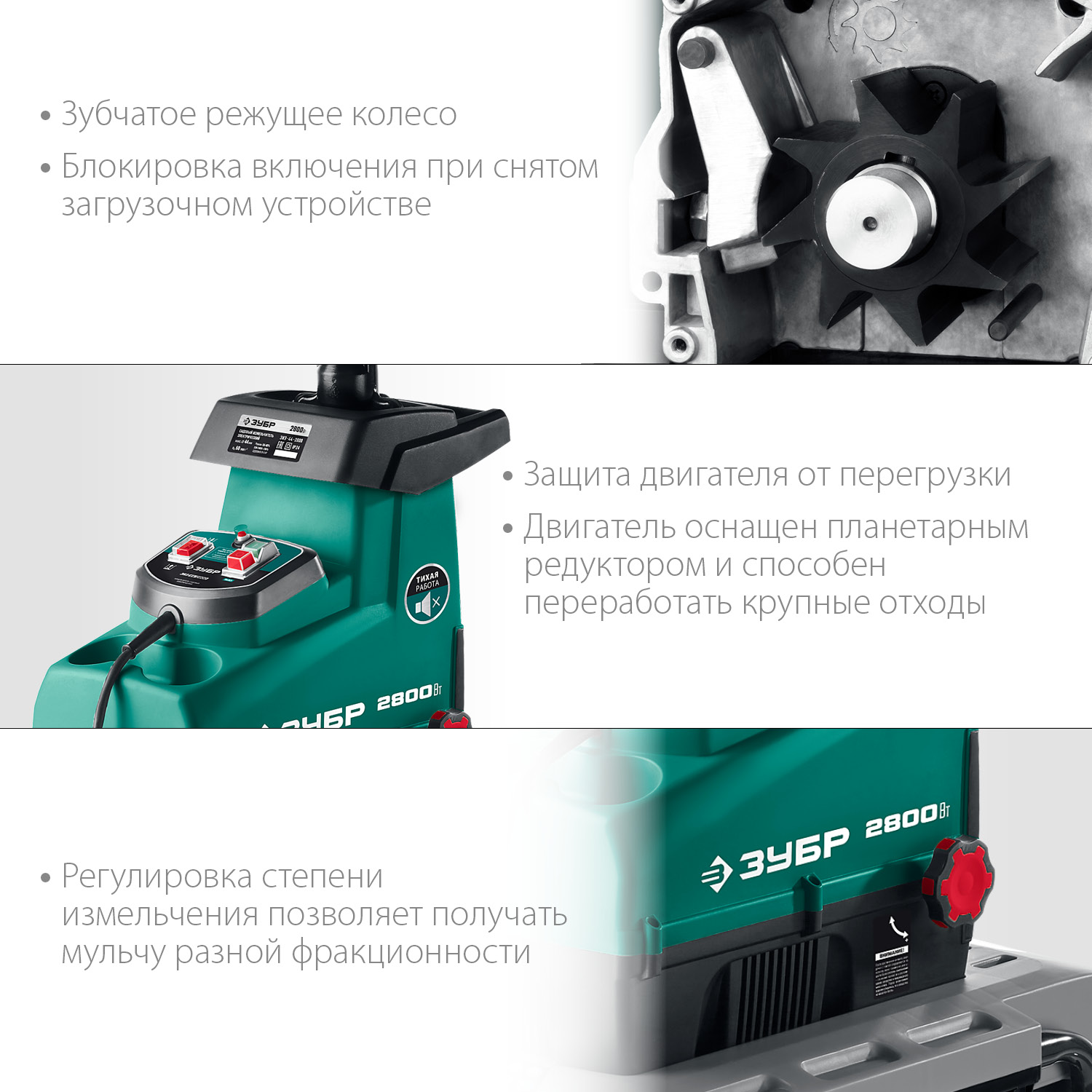 Садовый измельчитель, малошумный ЗИЭ-44-2800