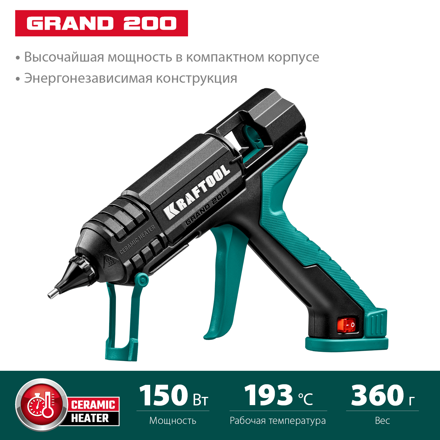 KRAFTOOL 200W  пистолет клеевой (термоклеящий), выход клея 32 г/мин, d=12мм, 200Вт/100Вт 06839