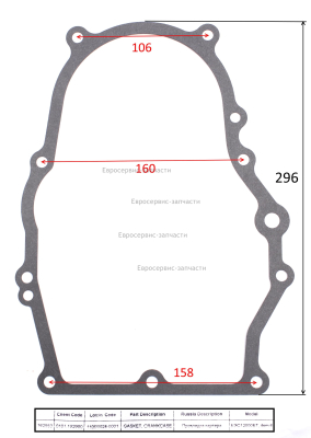 Прокладка крышки картера БЭС 12000 Е