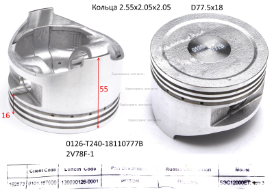 Поршень D78x18, 2x2x2.5, H55, 2V78F. 130030126-0001. БЭС 12000ЕТ