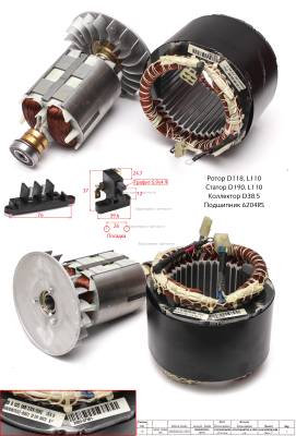 Альтернатор в сб. 220В, 5кВт, 2 кол(4+2)+2 пров. Статор D190, L110. БЭС 6500ЕАМ.ЕМК