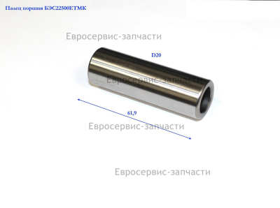 Палец поршня  130060092-0001 БЭС22500ЕТМК