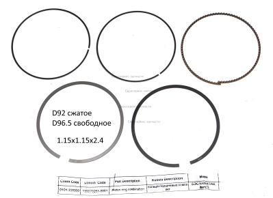 Кольца поршневые, комплект. 92х1.15х1.15х2.4. 130070251-0001