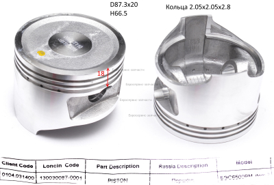 Поршень D88x20, 2x2x2.8, H66.5, 188F. G 6500
