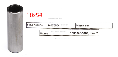 Палец поршня. 10270004. WERT G 2800-3500C