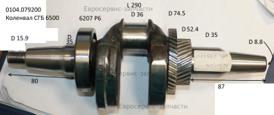 Коленвал в сборе. 10230024. СГБ 6500Р.Е