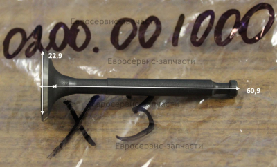 Клапан выпускной. 10320001. МБ 200.210Д40