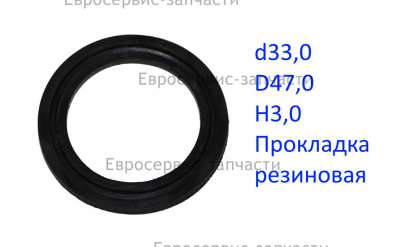 Кольцо уплотнительное D.33х47х3 мм