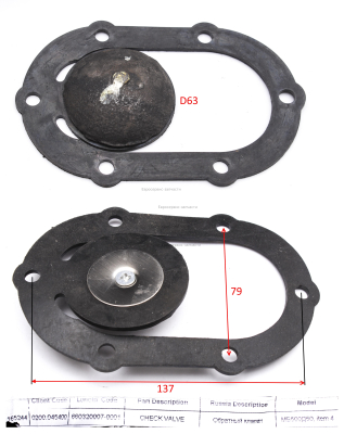 Обратный клапан МБ500 Д50В 660320007-Т812