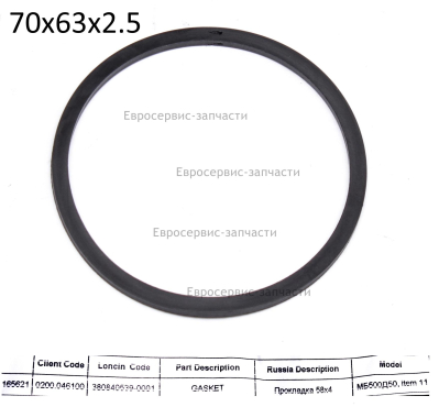 Кольцо уплотнительное D.58х4 мм