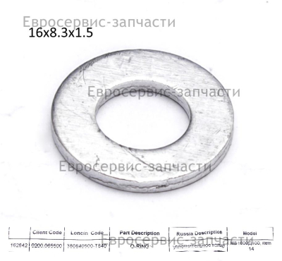 Кольцо уплотнительное D.16х8х1,5 мм