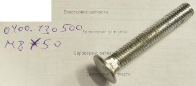 Винт М8х50 801013 КБ60Н
