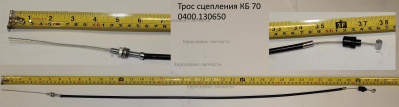 Трос сцепления переднего хода 201405015 КБ70