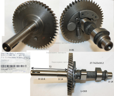 Вал распределительный
