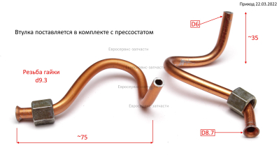 Воздухопровод в сборе с гайкой,развальцован.КПМ 200\24Промо(E0503.001.00).СМ.0701.025601 0701.025600