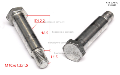 Болт колеса. GPW- F L 50 -054. КПБ 220/50 2019