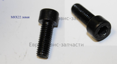 Винт коленвала М8х22 лев.  OW-BA24/50-017 008 AC 300 24(W0503.001.00)