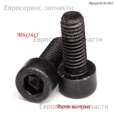 Винт  шатуна OWW-24/50/100-18 КПБ 180/24М