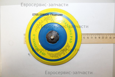 Подошва ,  BQ13-01-01 ,  0704.014300 Пневмошлифмашина орбитальная.