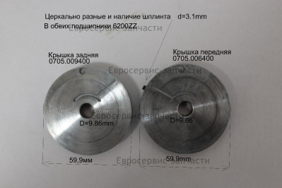 Крышка задняя