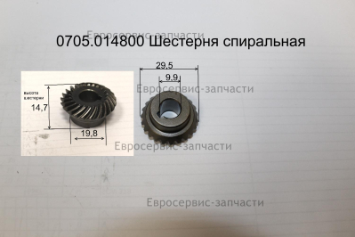 Шестерня спиральная , WFG-1218-05 ,  ПШМ WFG-2218 4 (0704.014200)