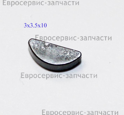 Шпонка 3х3.5х10 GB/T1099