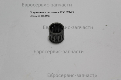 Подшипник 12х15х14.5 игольчатый чашки сцепления YD45.01.00.10-00
