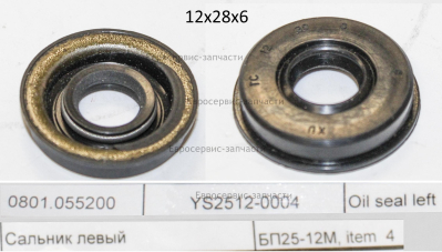 Сальник специальный 12х28х6. Чёрный. YS2512-0004. БП 25/12М