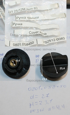 Ручка крышки,YS2512-0080