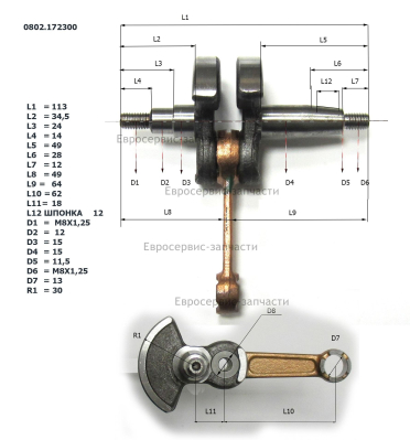 Коленчатый вал с шатуном d15в-15в-12в-рзб.ММ8/1.5--112 d13-гол.шатуна H33 40-5 Т+ТР-E10: T43.+Р