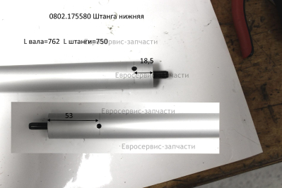 Штанга нижняя
