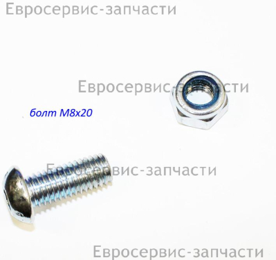 Болт M8х20 мм
