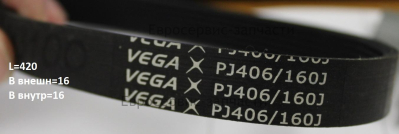 Ремень поликлиновой PJ406/160J