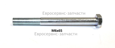 Болт головкой шестигранной M6х65 мм