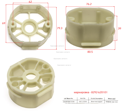 Крышка электродвигателя передняя PR8292-620101WA  ПСМ 2600